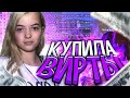 СПАЛИЛА И НАКАЗАЛА ПРОДАВЦА ВИРТ НА DIAMOND RP