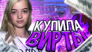 СПАЛИЛА И НАКАЗАЛА ПРОДАВЦА ВИРТ НА DIAMOND RP