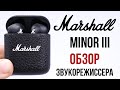 Marshall Minor III обзор звукорежисссера