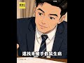 家族聯手詐保！「裝病住院」911次 海撈破2660萬 @newsebc #shorts