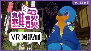 適当に枠を立てしVR雑談 8th