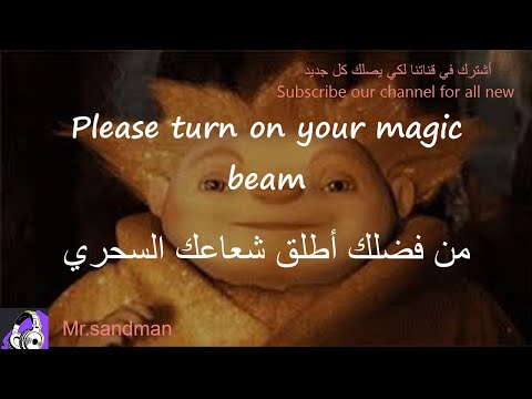 أغنية الرجل الرملي الذي يحقق الأحلام في خيال الأطفال مترجمة للعربية Mr Sandman