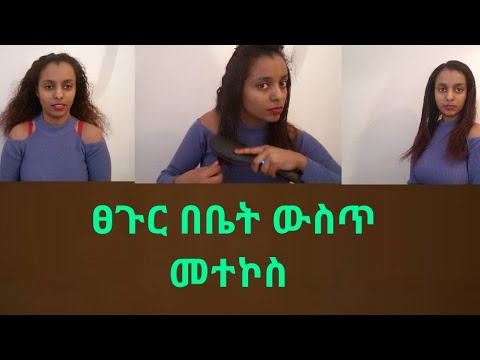 ቪዲዮ: ወደ ፀጉር አስተካካይ የመጀመሪያ ጉብኝትዎን አስደሳች ለማድረግ እንዴት