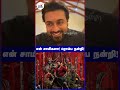 நீங்க தான் எல்லாத்தையுமே மாத்திட்டிங்க! | Actor Suriya | Karuppu Movie