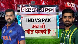 AAJTAK 2 LIVE | WORLD CUP 2023 | INDIA VS PAKISTAN | CRICKET | VIRAT KOHLI | ROHIT SHARMA | AT2