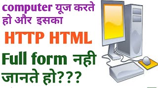 Full form || HTTP ||HTML || HDMI || HSPA || HSUPA