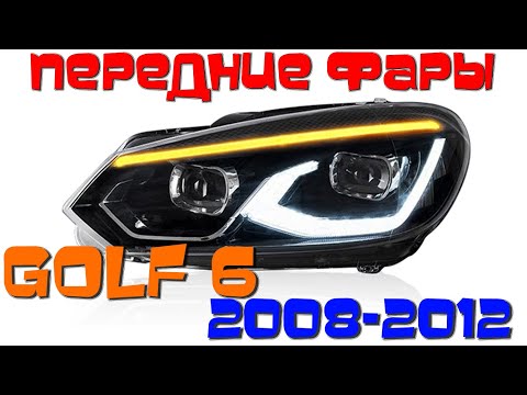 Передние фары Гольф 6 2008-2012 V14 Type