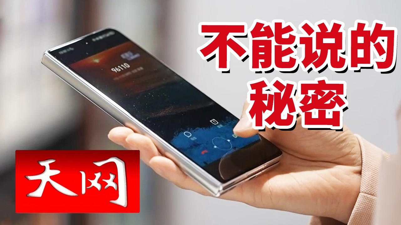 《天网》套路翻新！“反诈中心”来电有玄机 境外留学生身陷百万骗局 20260223