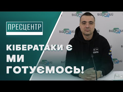 Понад 100 кібератак на Дніпропетровщину: як регіон захищається та готується до блекаутів
