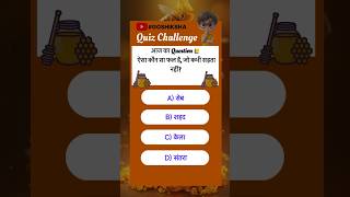 GK QUESTION | GK IN HINDI | GK QUESTION ANSWER| GK QUIZ | GOSHIKSHA #DailyQuiz, #GK2025,#shortsfeed