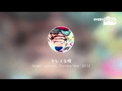 [everysing] キレイな唄
