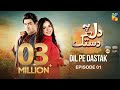 Dil Pe Dastak   Ep 01   12 March 2024   Presented By Dawlance  Aena Khan  Khaqan Shahnawaz  HUMTV