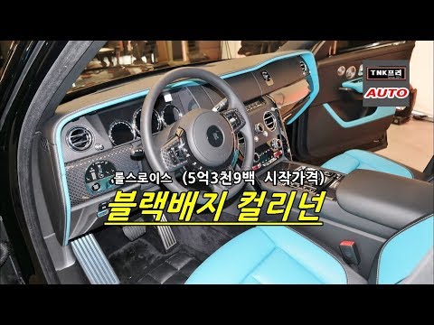 5억3천 시작가격 롤스로이스 블랙배지 컬리넌 첫 공개 판교라운지에서( Rolls Royce Black Badge Cullinun)