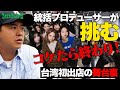 【密着】売上200%超え!アパレルブランド成功の秘訣とは?熱狂の裏側を大公開