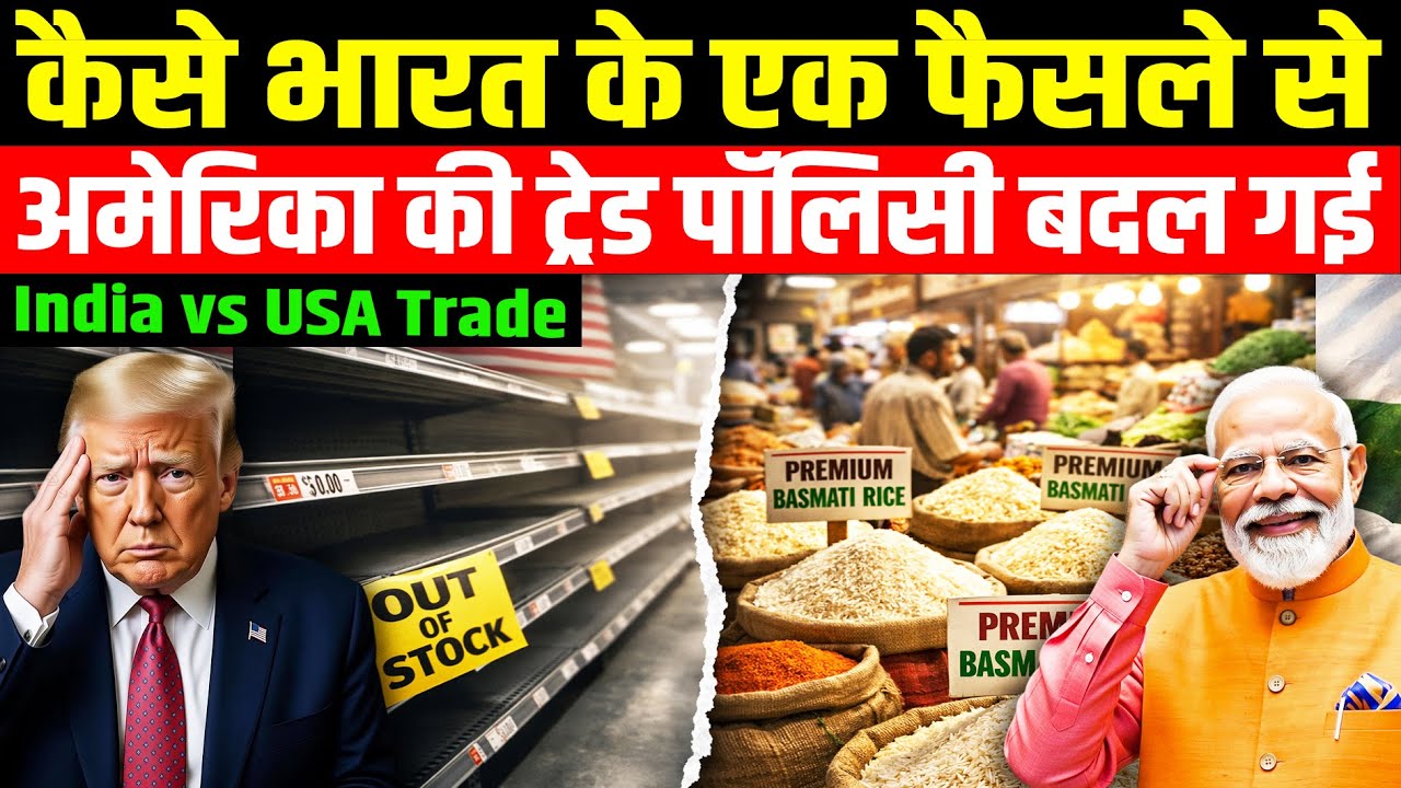 कैसे भारत के एक फैसले से अमेरिका की ट्रेड पॉलिसी बदल गई | India vs USA Trade