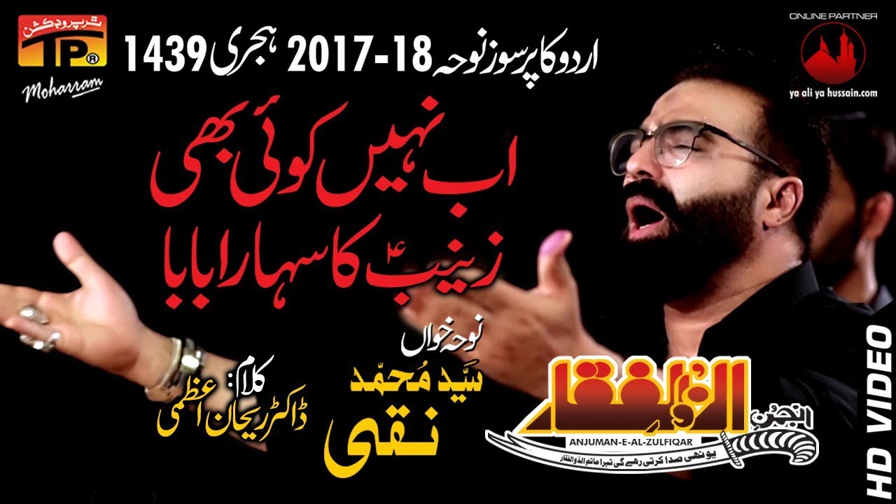 Ab Nahi Koi - SM Naqi - Azan E Gham - 2017-18 Noha - TP Muharram