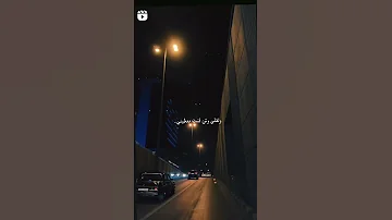 اعطيتك القلب وقلت يفداك انس ال بهيش 