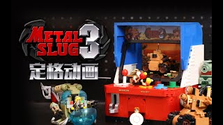 Pantasy 86231 Metal Slug Neogeo Arcade Building Blocks，Made by @gogopowercat