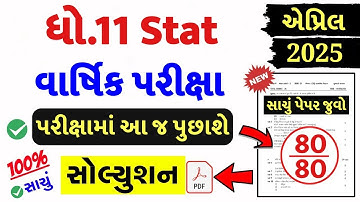 std 11 stat paper solution 2025 80 marks, std 11 stat final exam paper 2025, std 11 statistics paper