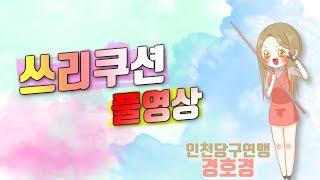 [경호경]17.10.16 프로선수 vs 경호경