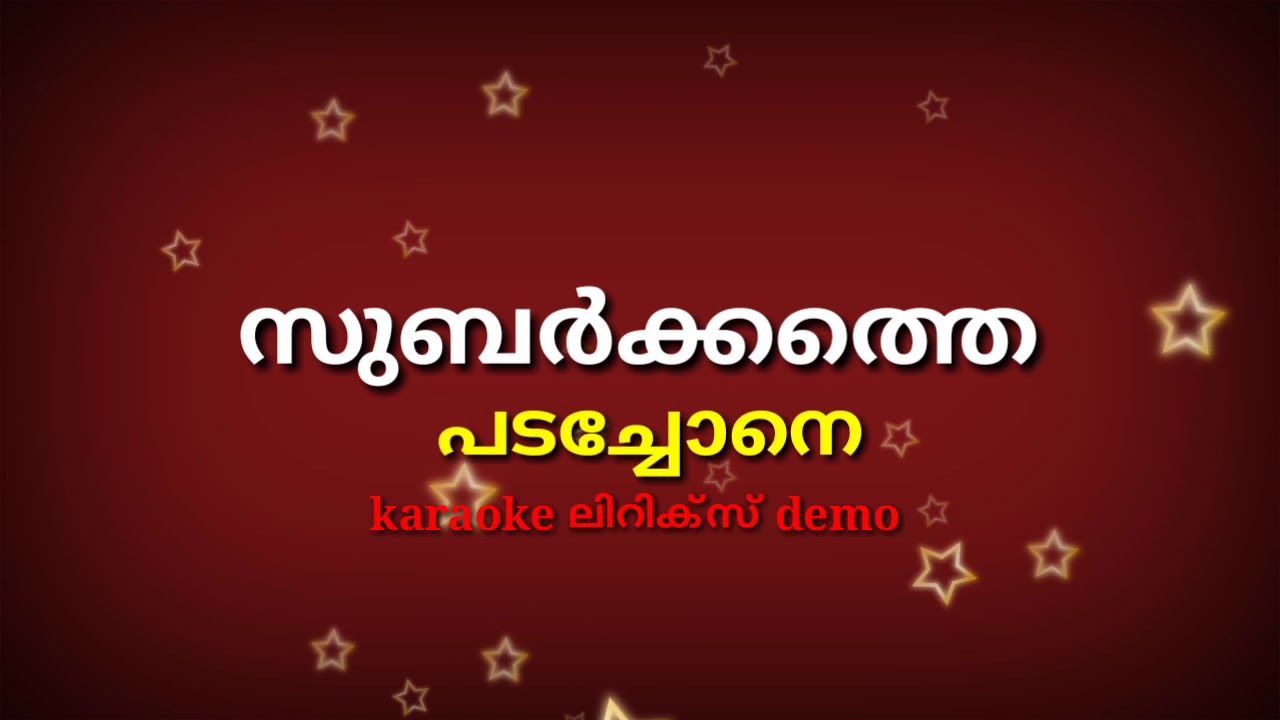 Subarkkathe padachone karaoke with lyrics new hd demo