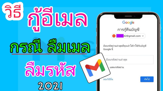 ลืมรหัสอีเมล Gmail ตัวเองทำยังไง | ดูรหัสผ่าน Gmail Google | Donselfdev -  Youtube