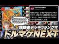 【原点回帰】最新版『モルトNEXT』を使い、キレながらもランクマで無双するZweiLance【デュエプレ】