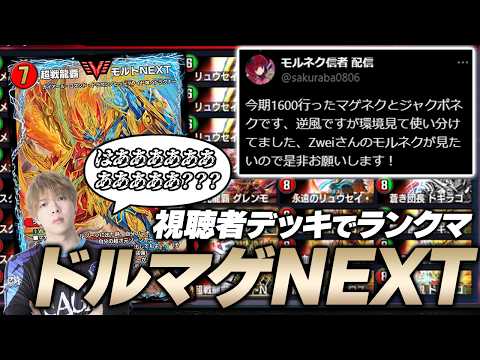 原点回帰】最新版『モルトNEXT』を使い、キレながらもランクマで無双
