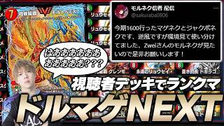 原点回帰】最新版『モルトNEXT』を使い、キレながらもランクマで無双