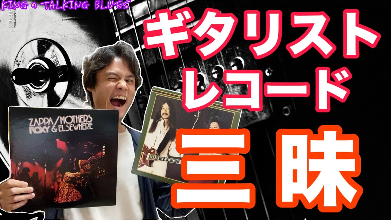 A guitarist's record haul] 