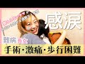 【報告】難病の長女、過酷な手術から1年。ようやく歩けるようになりました!!めちゃ大変だった・・・。