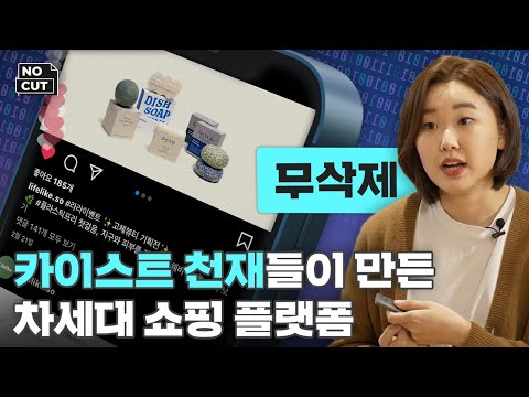 [무삭제] MZ세대 지갑을 여는 3가지 키워드 | 그라인더 IR 피칭, Q&A