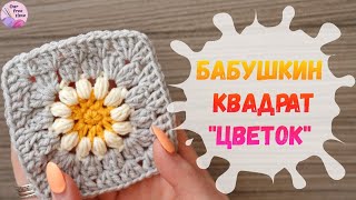 УРОК 14. БАБУШКИН КВАДРАТ 