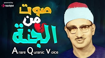 كنوز منشاوية .. عبقري التلاوة الشيخ المنشاوي يغوص في بحر الخشوع بصوته الباكي