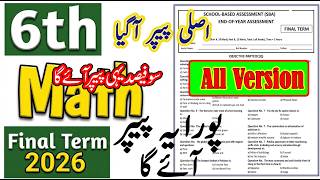 6th Class Math Final Term Paper 2026 | Class 6 Math Guess Paper | PECTAA Exam | All Versions Wealth