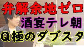 「テレ朝」社長！出てこいよ！カラオケ店の２Fから真夜中のダイブ！（骨折…）って何だよ…。「常習犯」なんじゃね？どうなの？パワハラ疑惑もあるぞ…。｜KAZUYA CHANNEL GX