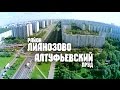 Москва с высоты птичьего полёта – Алтуфьевский пруд