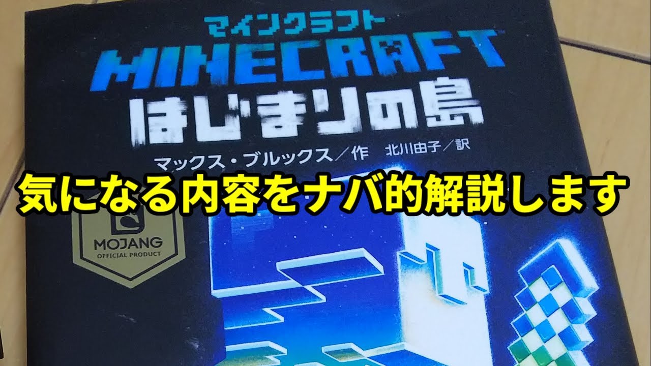 マイクラ Minecraft 小説は子どもに読ませる価値があるか 大人気ゲームのノベライズから考える 飯田一史 個人 Yahoo ニュース