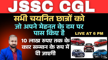 OFFER FOR JSSC CGL SELECTED  | BY KAJAL SIR  ||  STUDENTS INFORMATION #jssccglnewupdate