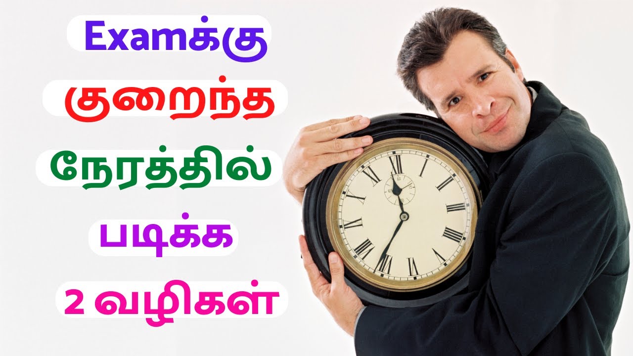 2 Powerful Tips to Study for Exam in Less Time #study - YouTube