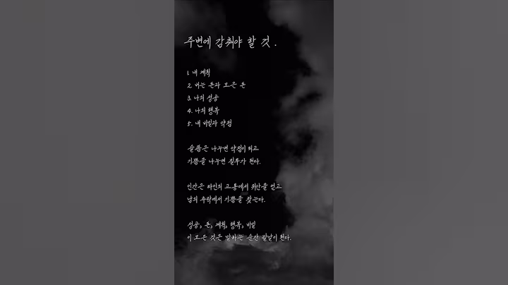 주변에 감춰야 할 것. | 마음공부 | 좋은말 | 공감글 | 명언 | 동기부여