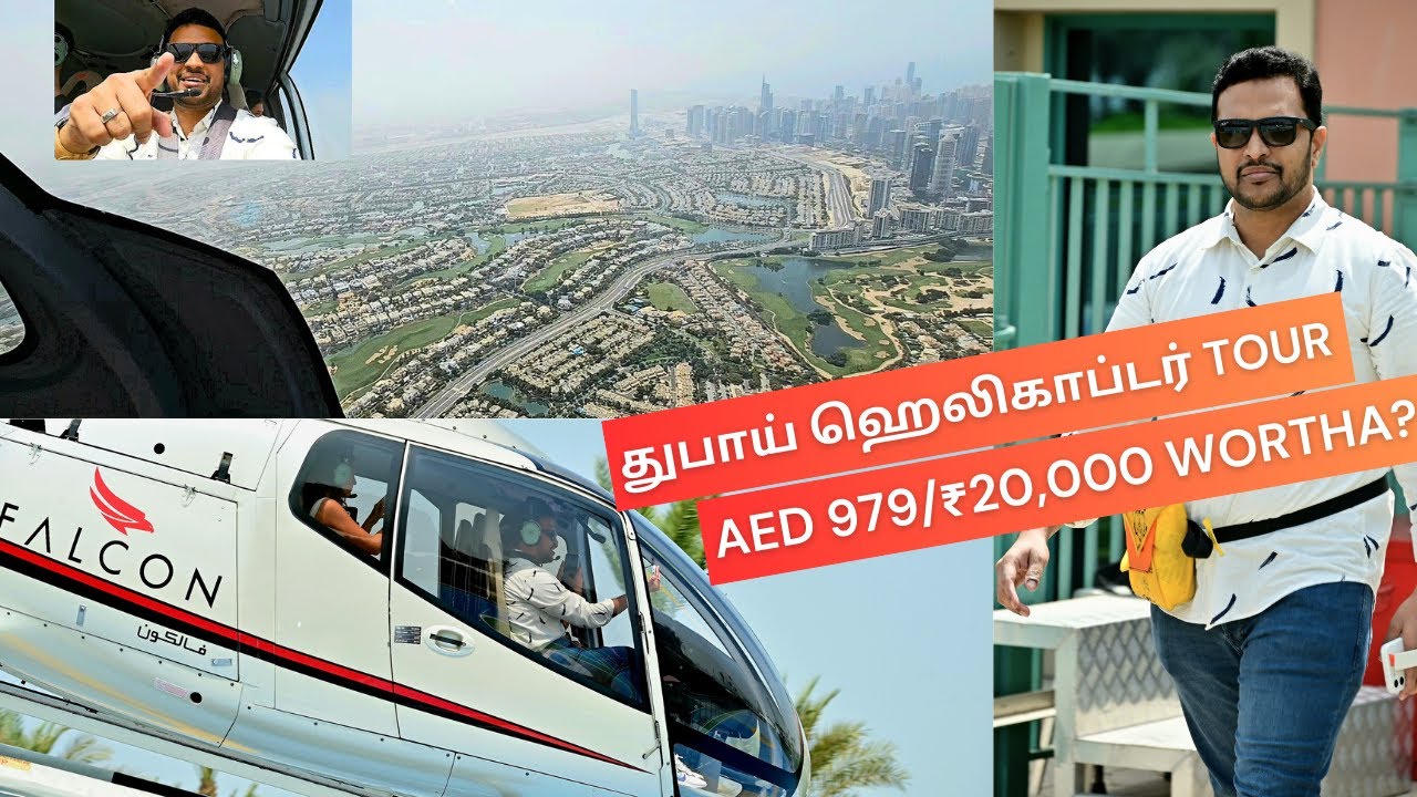 Helicopter tour Dubai Tamil | Dubai vlog Tamil | Dubai Tamil vlog | Dubai Helicopter tour in Tamil