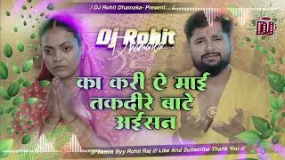 Are Ka Kari Ye Mai Takdire Bate Asian Dj Song Are Ka Kari Ye Mai Takdire Bate Aisan Tuntun Yadav Dj