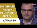 Потрачено всё! Как будем жить дальше, непонятно - денег нет! Атаманюк