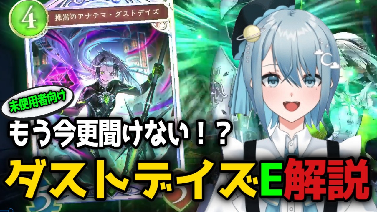 【シャドバWB】ダストデイズエルフってどう戦うの?実践から見るデッキの使い方!【初心者向け・デッキ解説】