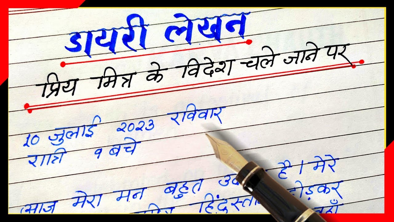 essay on diary writing in hindi