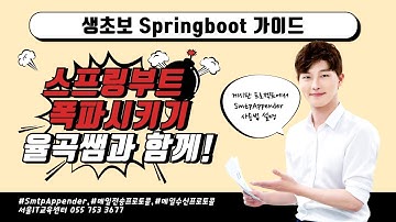 율곡선생 79기 7강 Outlook 설정하면서 메일 송수신 프로토콜을 이해하고  Logback SMTPAppender를 학습하고 실습을  진행합니다