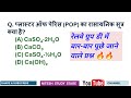 रेलवे में बार-बार पूछे जाने वाले टॉप 30 प्रश्न 🔥 || rrb group D | mcQ question 2025 || #railwayexam