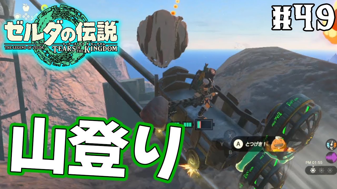 【ティアキン】ゼルダの伝説最新作を隅から隅まで楽しみまくる！#49【ティアーズオブザキングダム】【ぽんすけ】