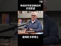 神經科學家講解如何實現願望（四）#意識成長 ＃神經科學 #顯化 ＃覺醒 #創造 @#awakening#concsiousness_raising #neurosciences